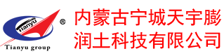 內蒙古寧城天宇膨潤土科技有限公司