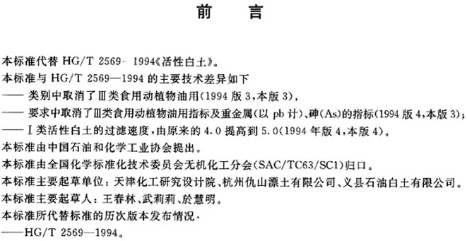 活性白土行業(yè)標準