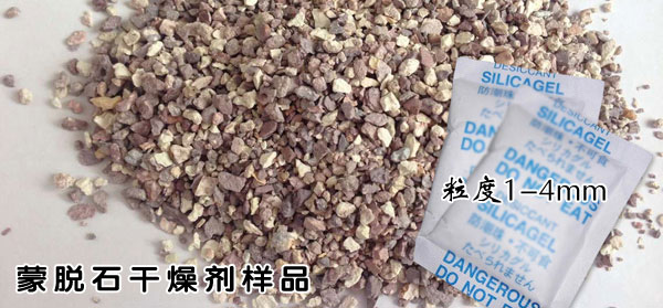 Montmorillonite desiccant sample